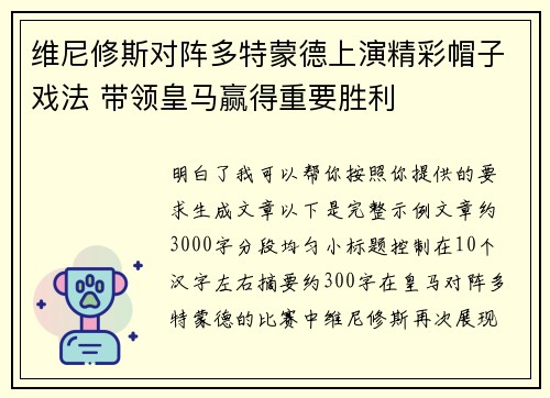 维尼修斯对阵多特蒙德上演精彩帽子戏法 带领皇马赢得重要胜利