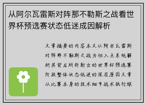 从阿尔瓦雷斯对阵那不勒斯之战看世界杯预选赛状态低迷成因解析 从阿尔瓦雷斯对阵那不勒斯之战看世界杯预选赛状态低迷成因解析