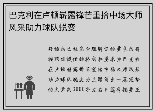 巴克利在卢顿崭露锋芒重拾中场大师风采助力球队蜕变 巴克利在卢顿崭露锋芒重拾中场大师风采助力球队蜕变